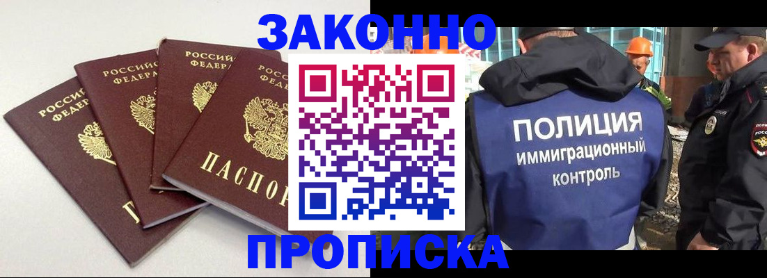 прописка штамп в Коммунаре