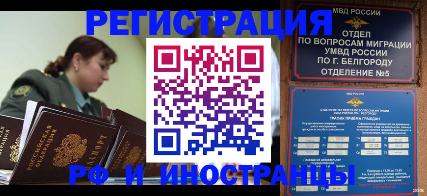 миграционный учет в Коммунаре