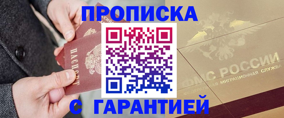 прописка 2025 в Коммунаре